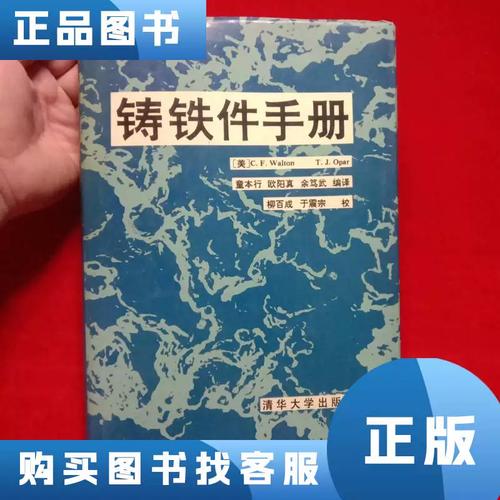 铸铁件手册 童本行,欧阳真 1990
