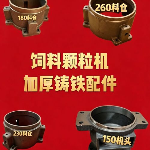 颗粒机机头料仓饲料颗粒机配件全套加厚加重铸铁件底座上壳下壳